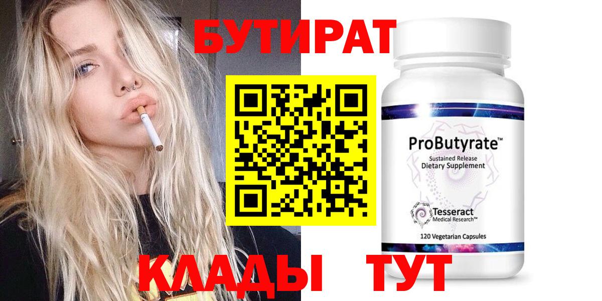 Бутират  Бутират оксана  Вход с VPN  Чусовой 