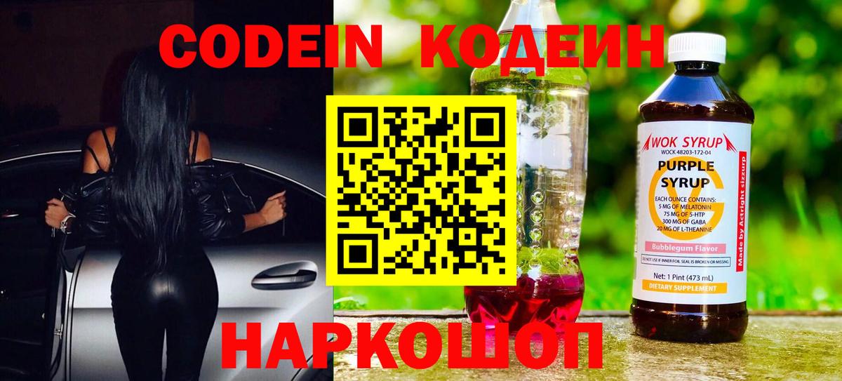 Кодеин Purple Drank Чусовой