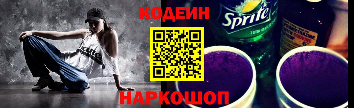 Кодеиновый сироп Lean Purple Drank  Кодеиновый сироп Lean напиток Lean (лин)  Вход с VPN  Чусовой 