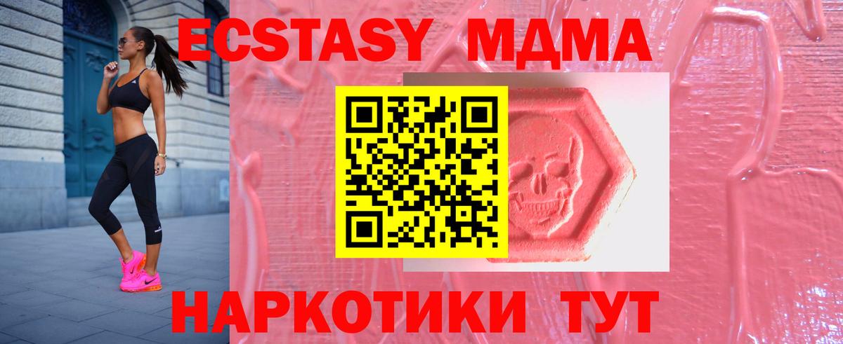 Экстази MDMA Чусовой