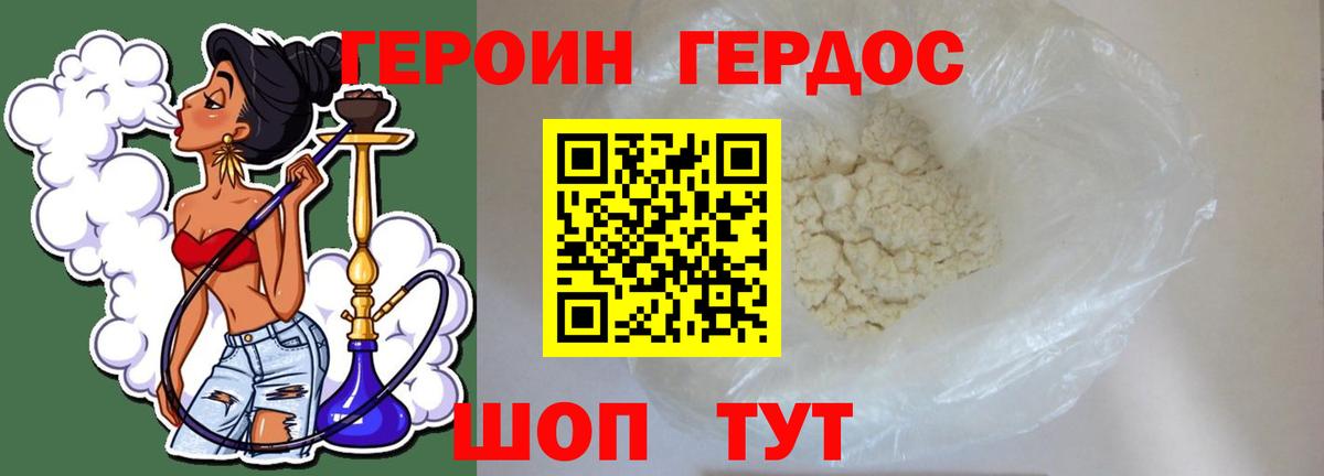 ГЕРОИН VHQ Чусовой