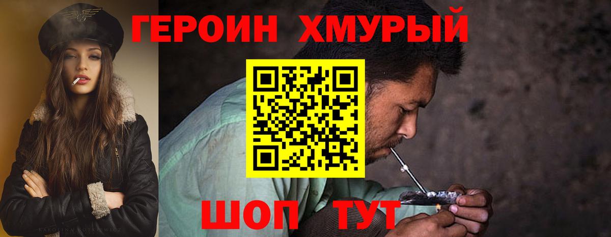 ГЕРОИН герыч  Вход с VPN  Чусовой 