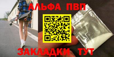альфа пвп Кумертау