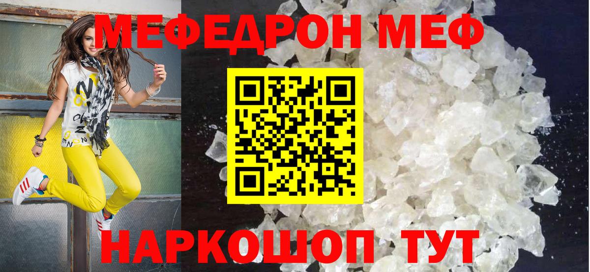 Мефедрон  Вход с VPN  Меф мука  Чусовой  Мефедрон кристаллы 