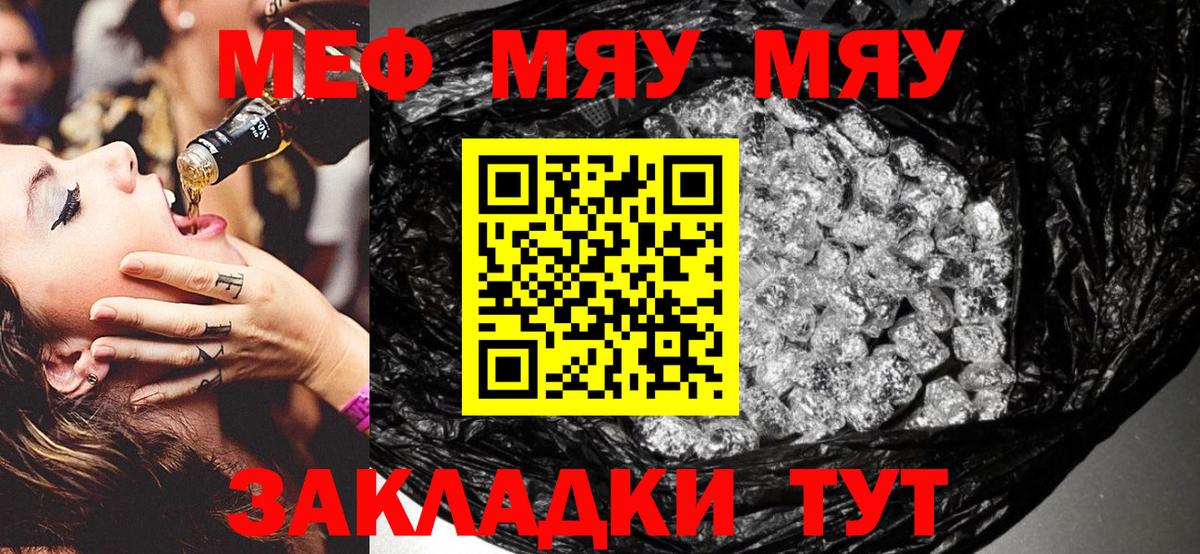Меф мяу мяу мука Чусовой