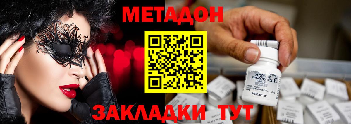 Метадон VHQ  Вход с VPN  Чусовой 